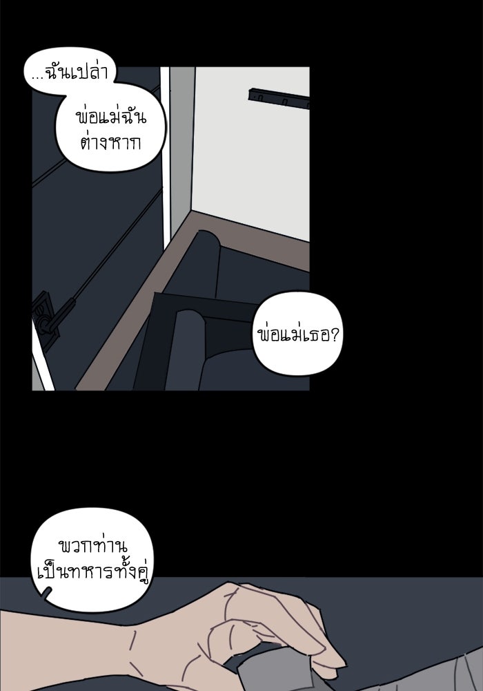 สุสานรถโรงเรียน - หน้า 18