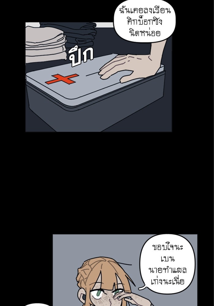 สุสานรถโรงเรียน - หน้า 21