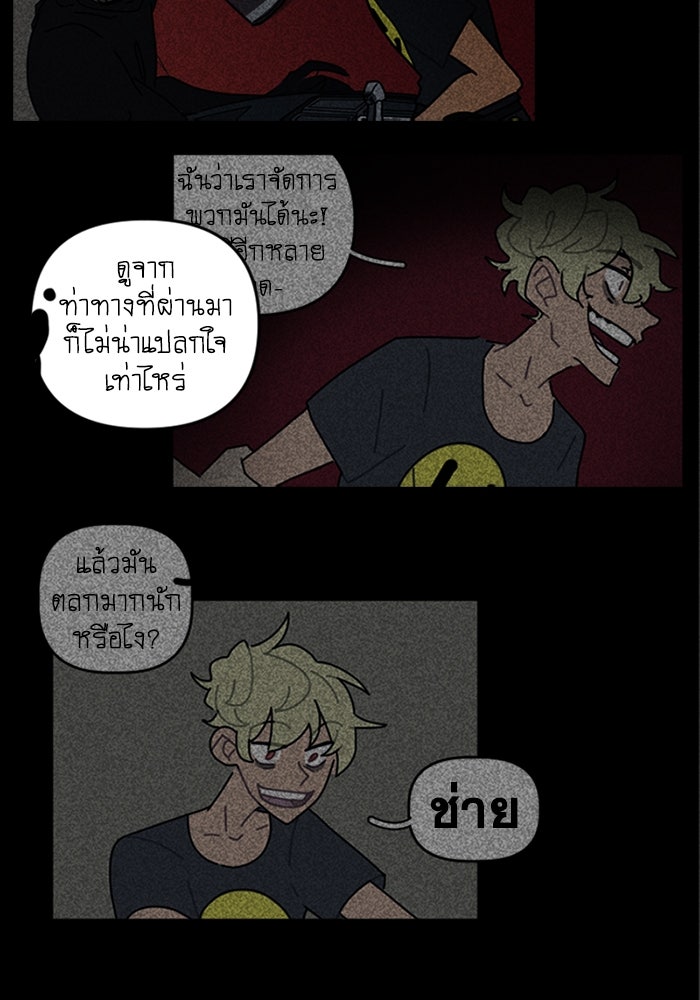 สุสานรถโรงเรียน - หน้า 24