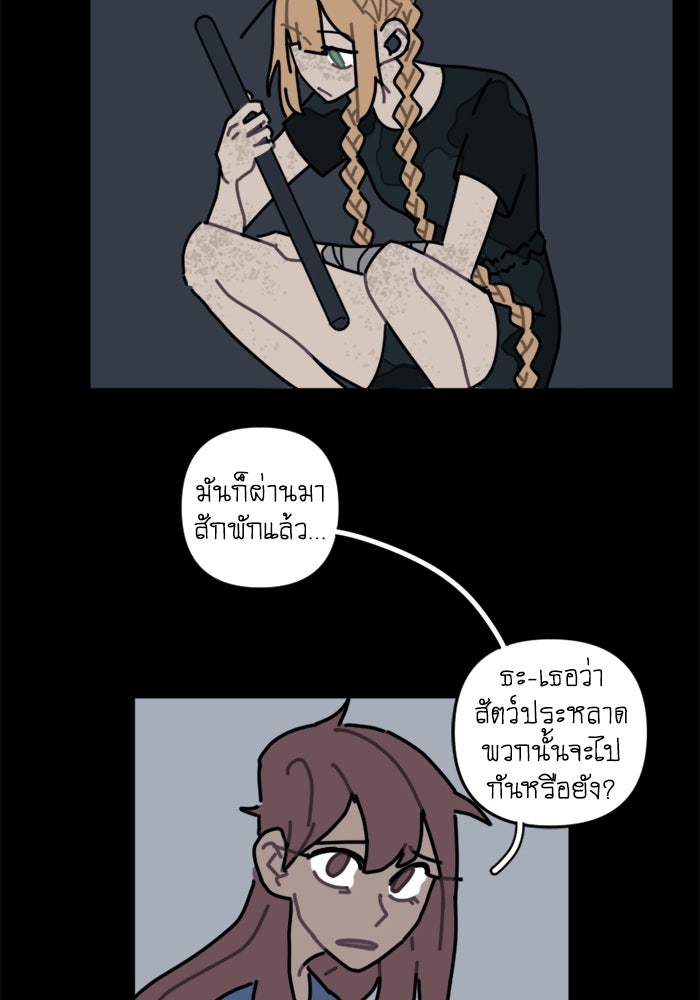 สุสานรถโรงเรียน - หน้า 28
