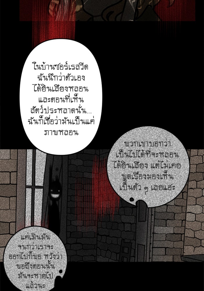 สุสานรถโรงเรียน - หน้า 36