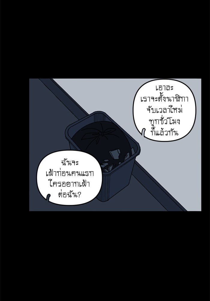 สุสานรถโรงเรียน - หน้า 10
