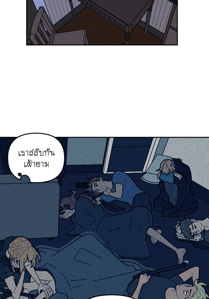 สุสานรถโรงเรียน - หน้า 25