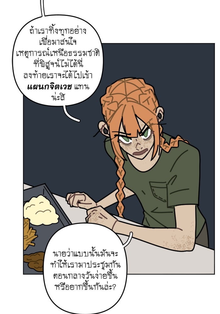 สุสานรถโรงเรียน - หน้า 10