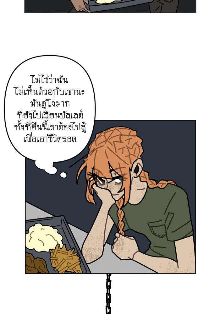 สุสานรถโรงเรียน - หน้า 16