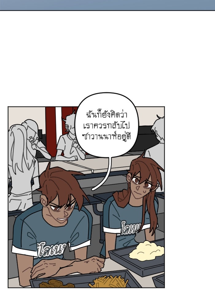 สุสานรถโรงเรียน - หน้า 3