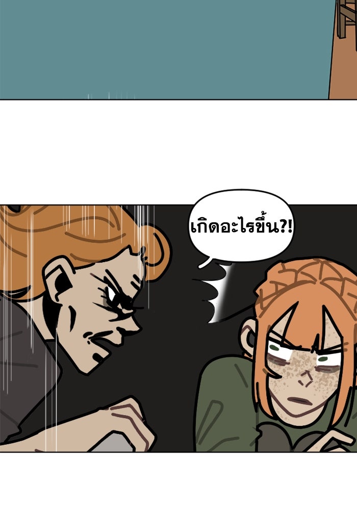 สุสานรถโรงเรียน - หน้า 38