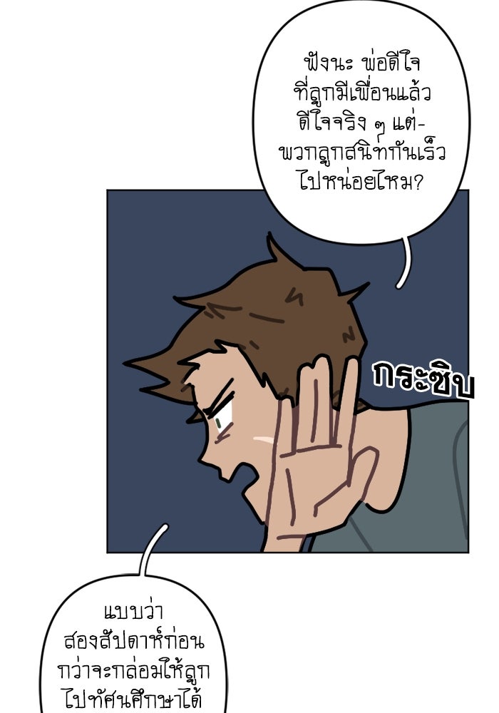 สุสานรถโรงเรียน - หน้า 40