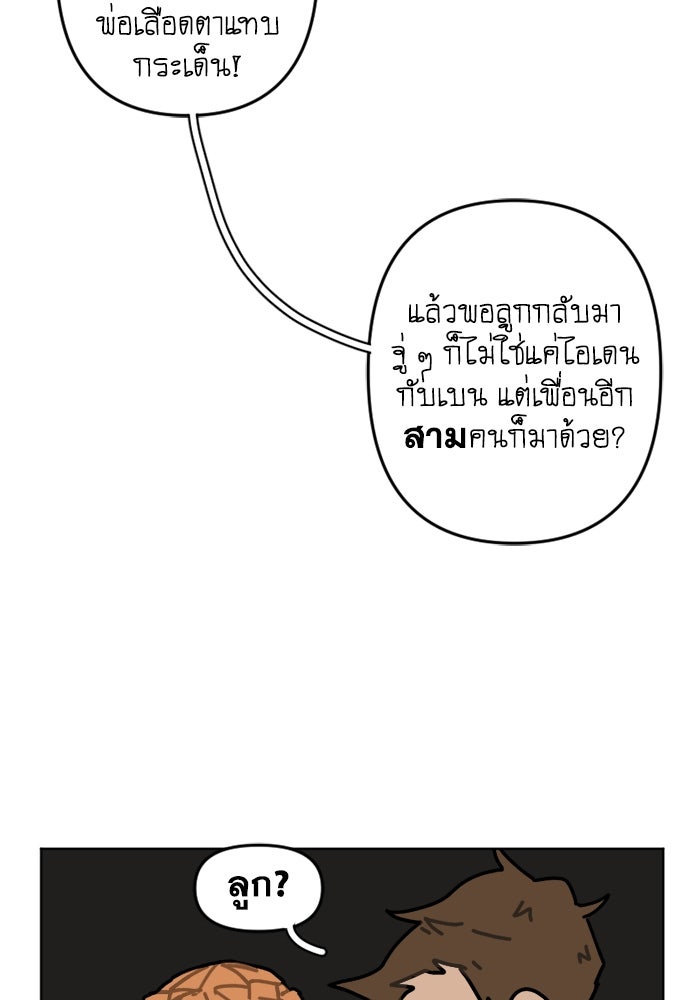 สุสานรถโรงเรียน - หน้า 41