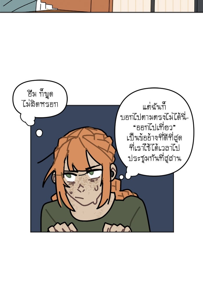 สุสานรถโรงเรียน - หน้า 43