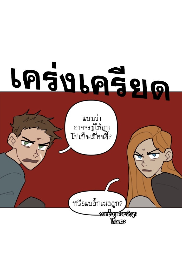 สุสานรถโรงเรียน - หน้า 45