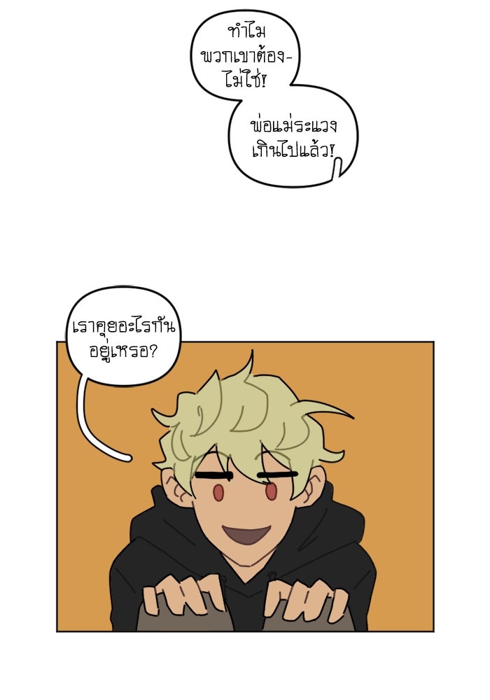 สุสานรถโรงเรียน - หน้า 46