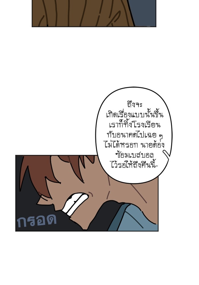 สุสานรถโรงเรียน - หน้า 8