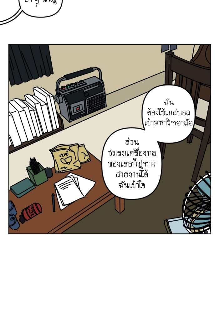 สุสานรถโรงเรียน - หน้า 23