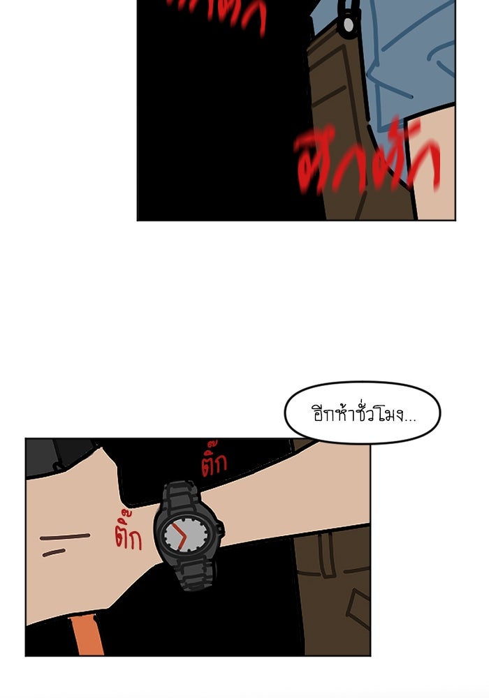 สุสานรถโรงเรียน - หน้า 30