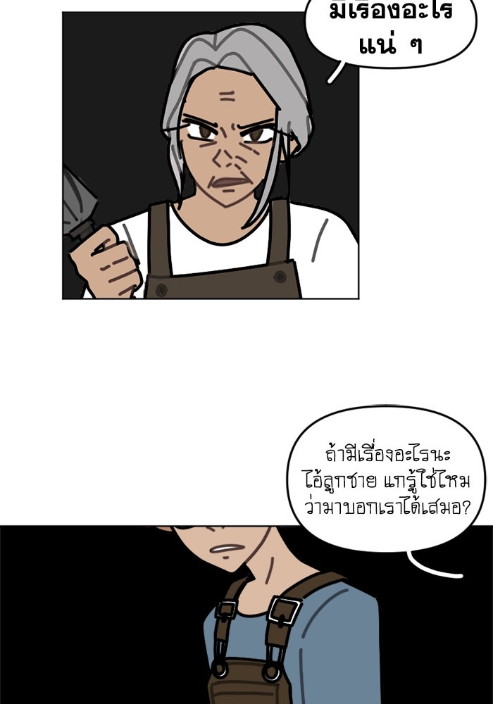 สุสานรถโรงเรียน - หน้า 36