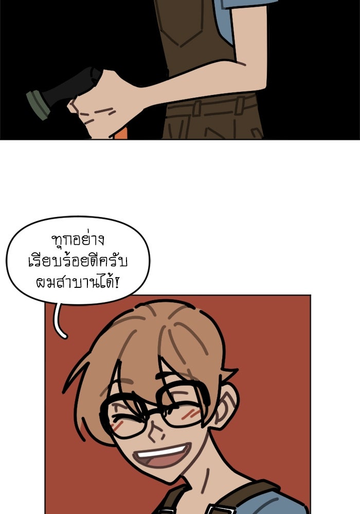 สุสานรถโรงเรียน - หน้า 37