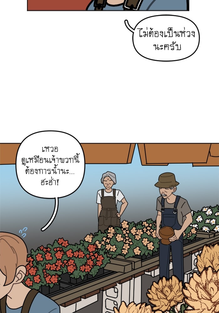 สุสานรถโรงเรียน - หน้า 38