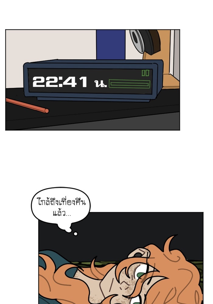 สุสานรถโรงเรียน - หน้า 42
