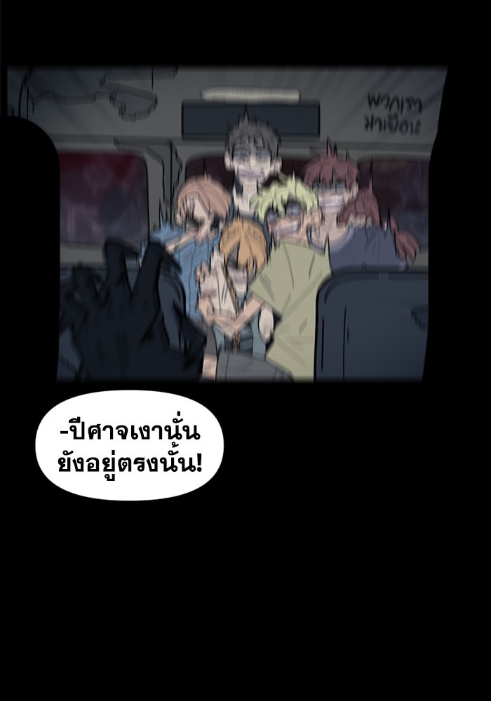 สุสานรถโรงเรียน - หน้า 52