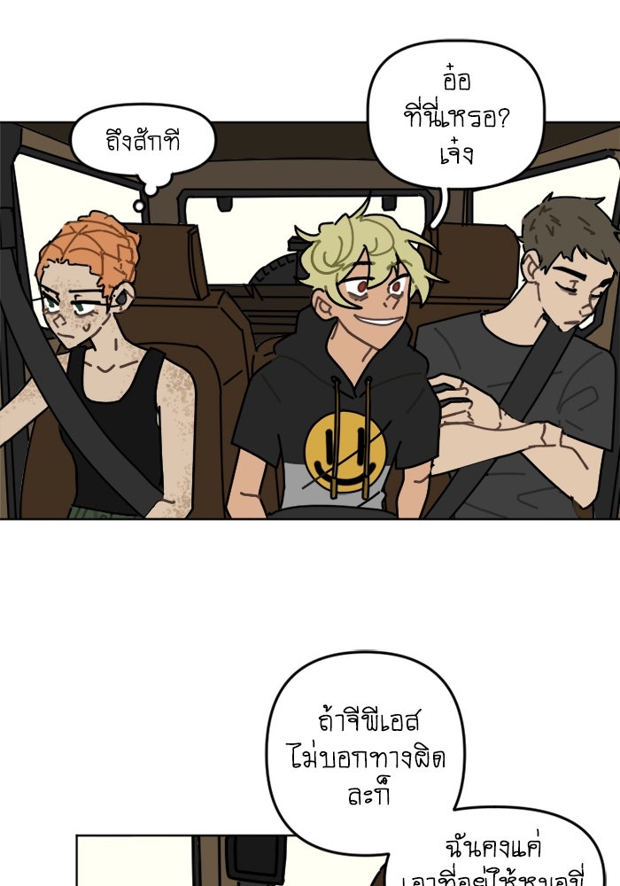 สุสานรถโรงเรียน - หน้า 8