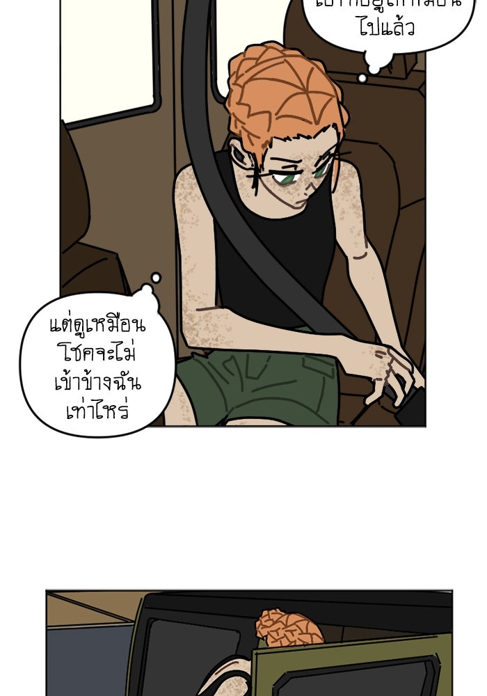 สุสานรถโรงเรียน - หน้า 9