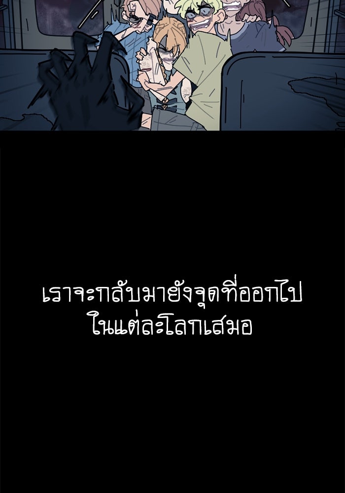 สุสานรถโรงเรียน - หน้า 17
