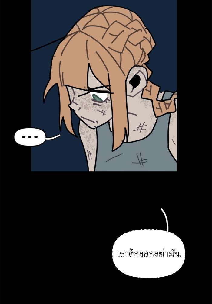 สุสานรถโรงเรียน - หน้า 28