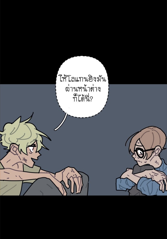 สุสานรถโรงเรียน - หน้า 30