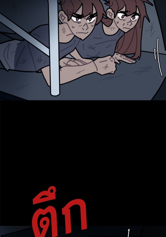 สุสานรถโรงเรียน - หน้า 45