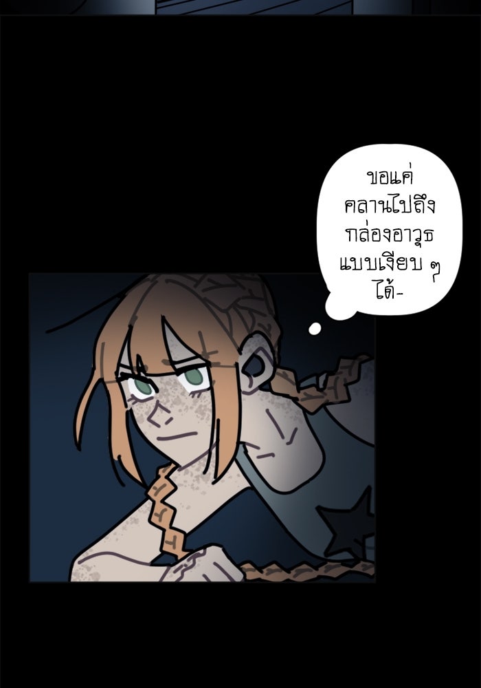 สุสานรถโรงเรียน - หน้า 49