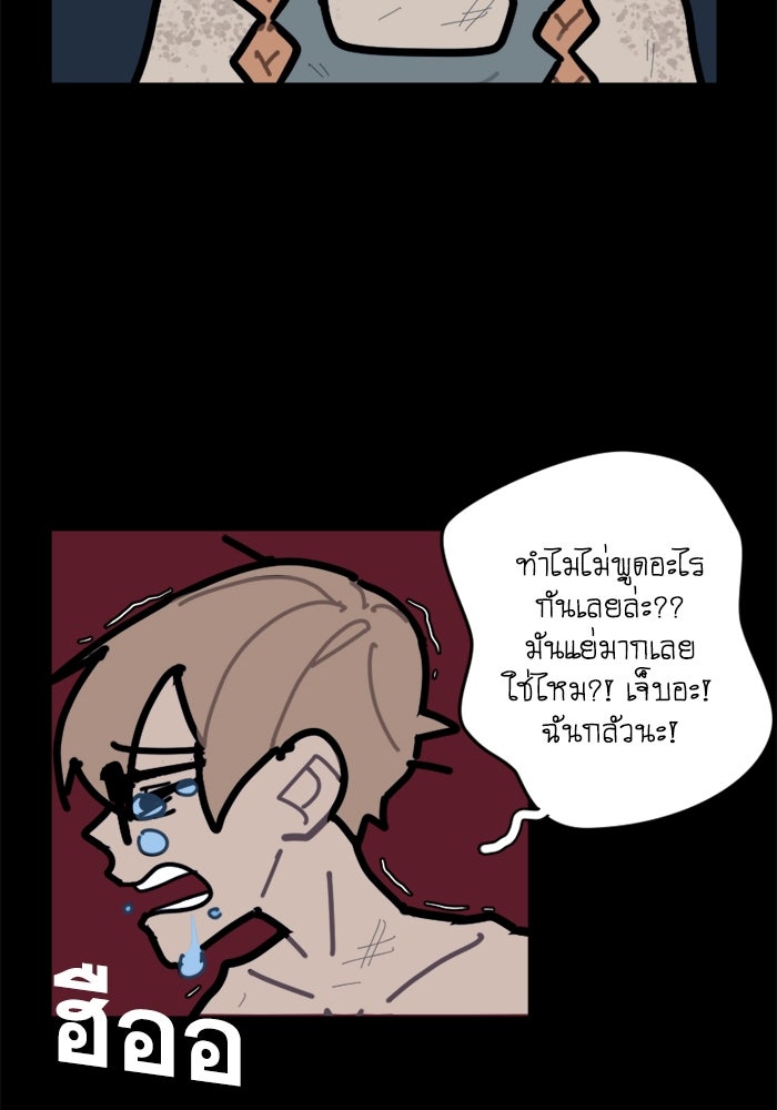 สุสานรถโรงเรียน - หน้า 28
