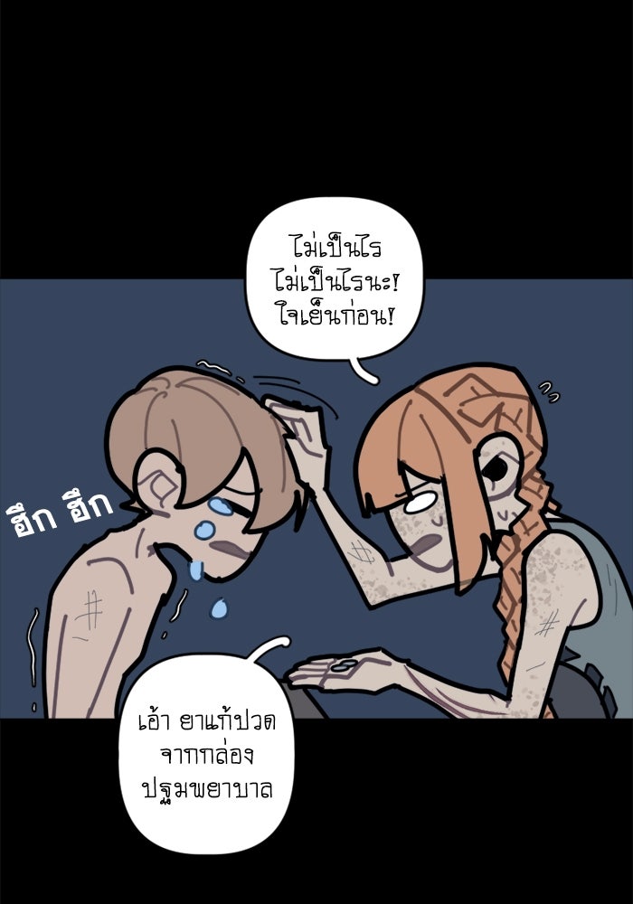 สุสานรถโรงเรียน - หน้า 29