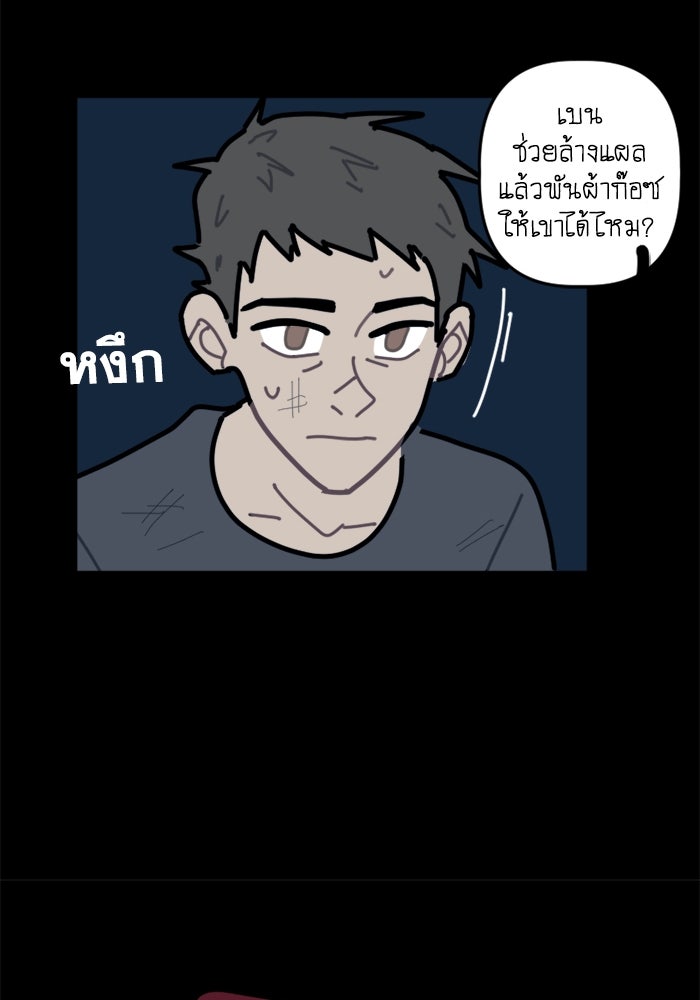สุสานรถโรงเรียน - หน้า 30
