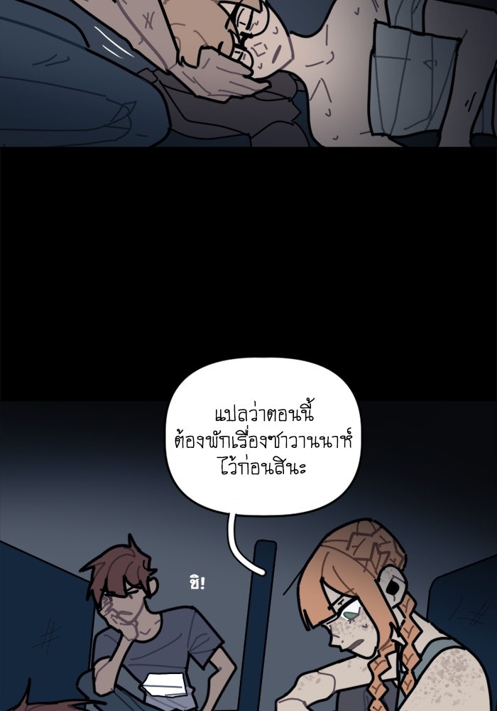 สุสานรถโรงเรียน - หน้า 35
