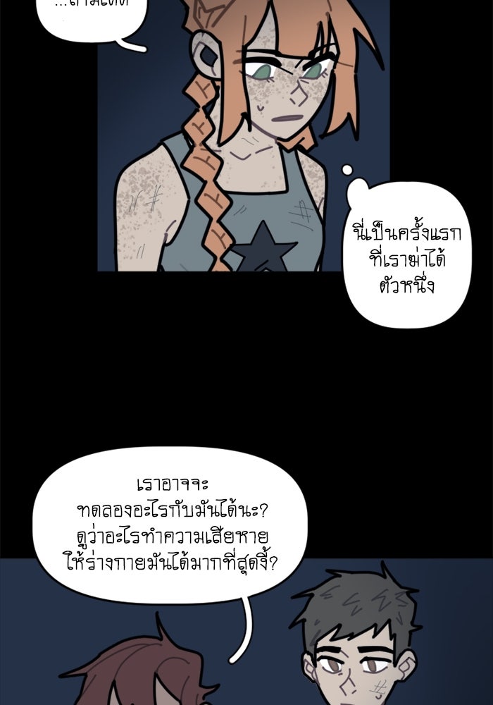 สุสานรถโรงเรียน - หน้า 40