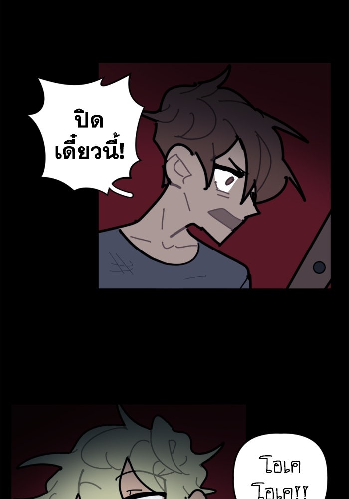 สุสานรถโรงเรียน - หน้า 46