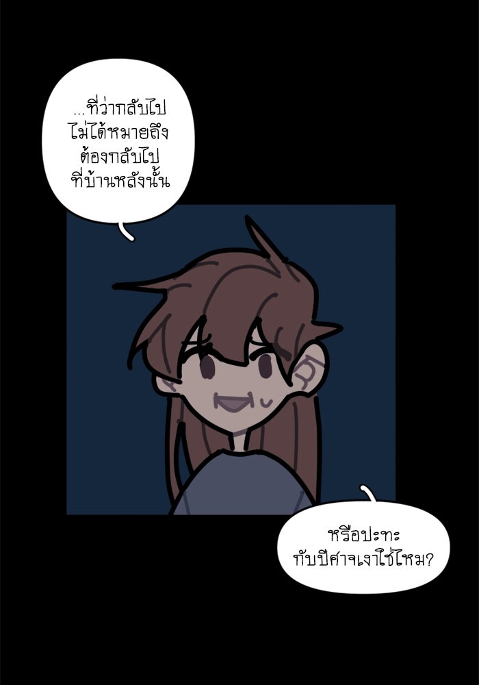 สุสานรถโรงเรียน - หน้า 19