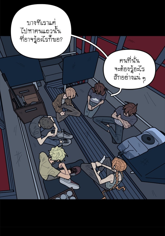 สุสานรถโรงเรียน - หน้า 20
