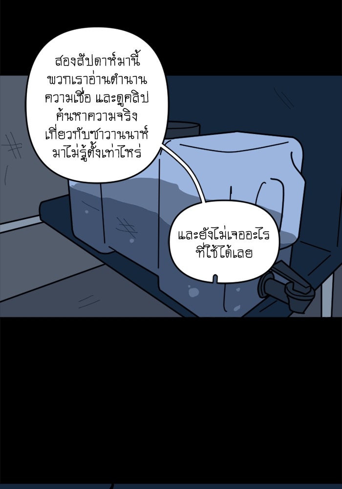 สุสานรถโรงเรียน - หน้า 21