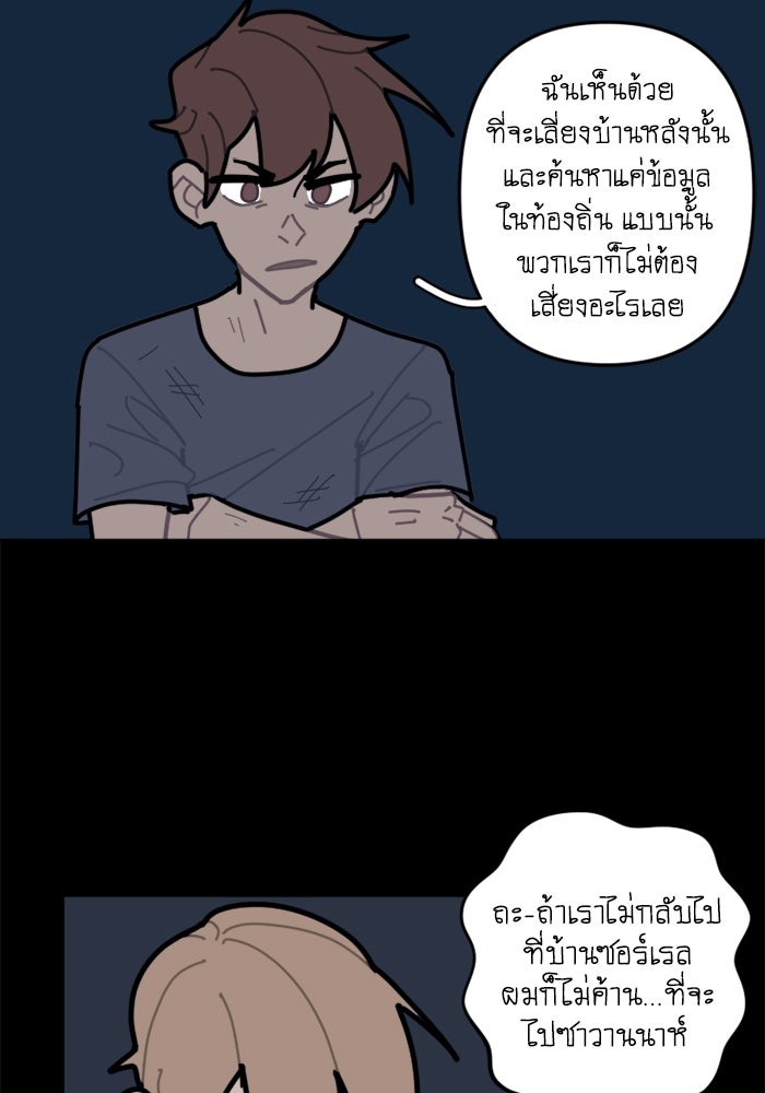 สุสานรถโรงเรียน - หน้า 22