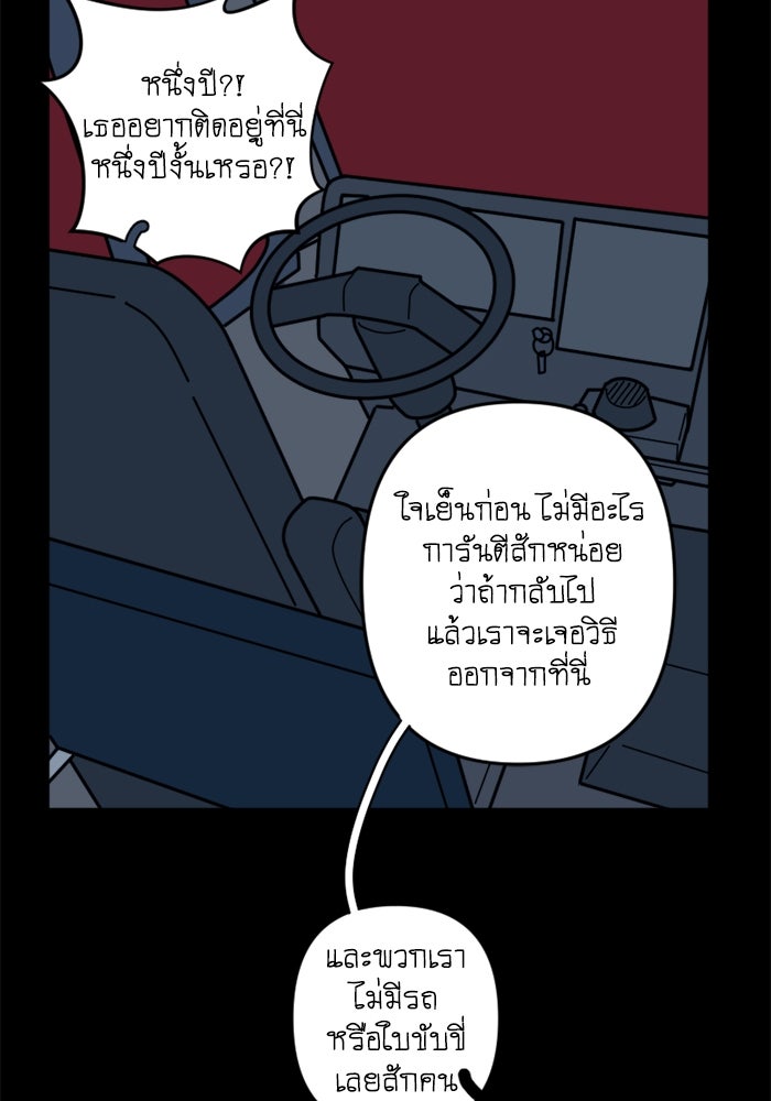 สุสานรถโรงเรียน - หน้า 33