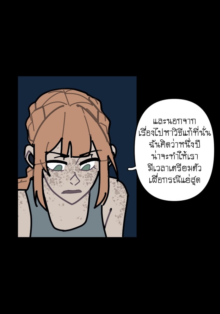 สุสานรถโรงเรียน - หน้า 35