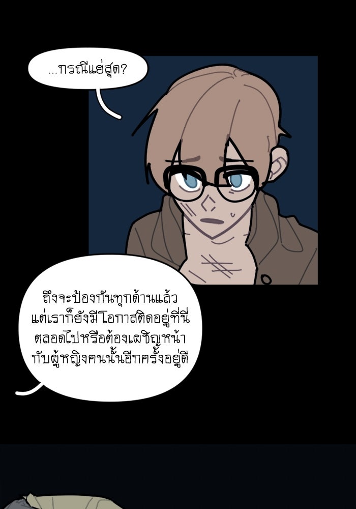 สุสานรถโรงเรียน - หน้า 36