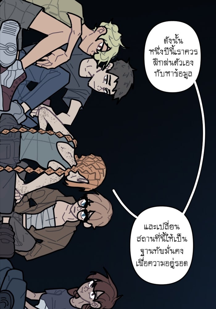 สุสานรถโรงเรียน - หน้า 37