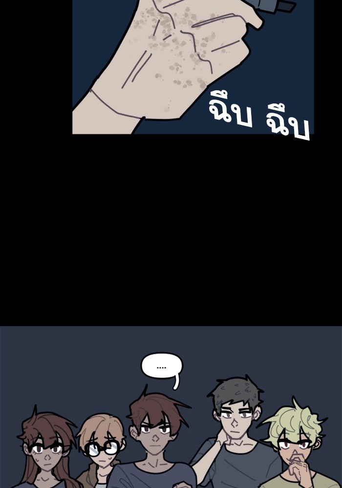 สุสานรถโรงเรียน - หน้า 43