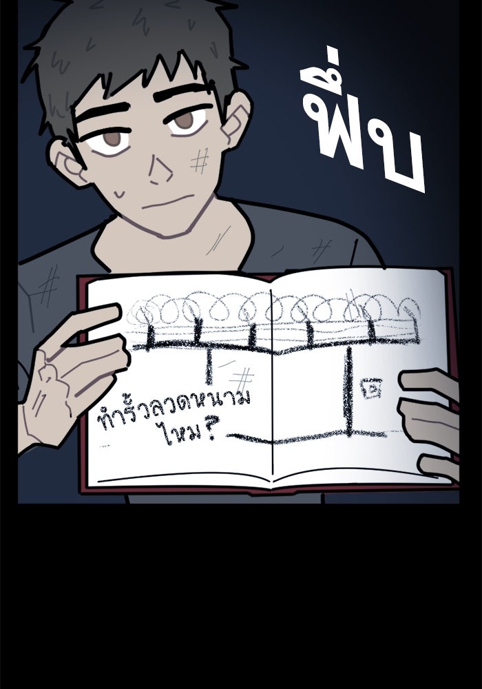 สุสานรถโรงเรียน - หน้า 13