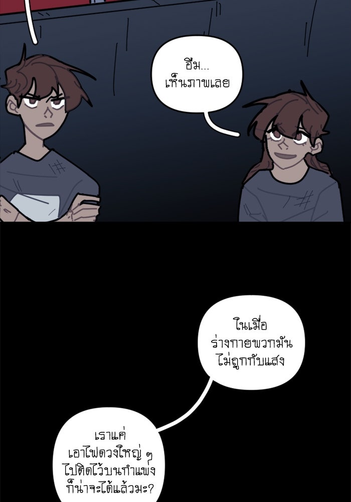 สุสานรถโรงเรียน - หน้า 16