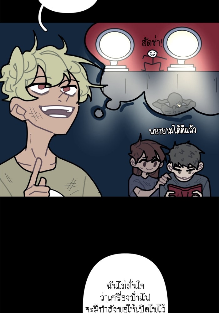 สุสานรถโรงเรียน - หน้า 17