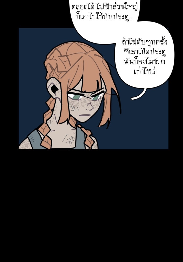 สุสานรถโรงเรียน - หน้า 18